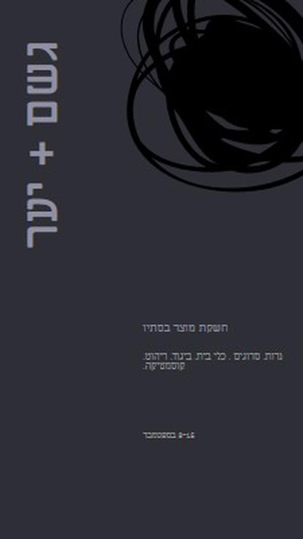 אלגנטיות מאופקת black modern-simple