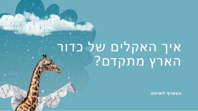 בוא נדבר על שינויי אקלים blue whimsical-color-block