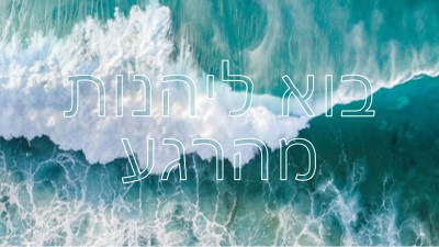 בוא ליהנות מהרגע blue modern-simple