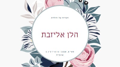 פריחת תינוק white vintage-botanical