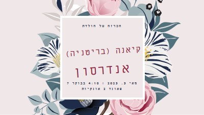 פריחת התינוק gray vintage-botanical