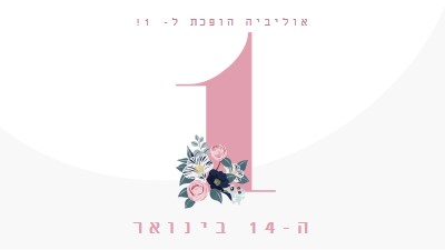 הגדול white vintage-botanical