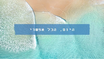 שינוי בים blue modern-simple