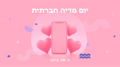 לבבות ועוקבים pink modern-bold