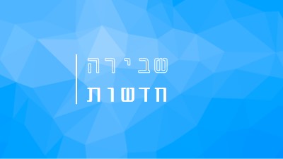 מעבר גדול blue modern-bold