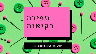 תפירה איתי pink modern-bold