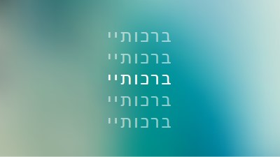 התחשב בבהירות blue modern-simple