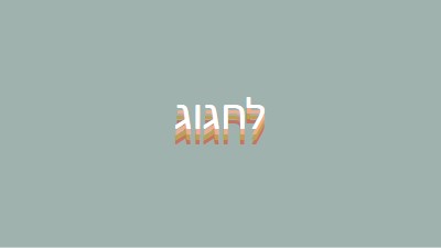 לטובת מסיבה gray vintage-retro