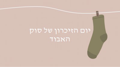 יום הזיכרון של סוק האבוד brown whimsical-color-block