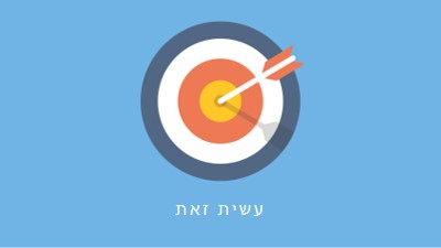 ביעד blue modern-bold