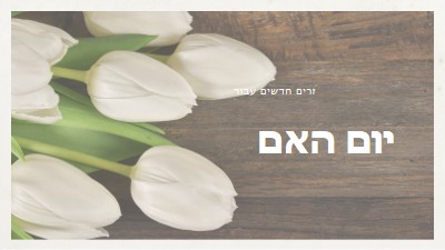 זר אם brown modern-simple