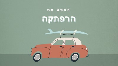 גלישה ספארי gray vintage-retro