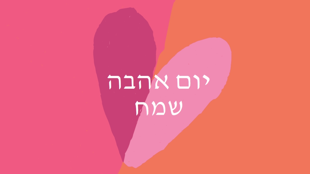 לב פתוח orange modern-color-block