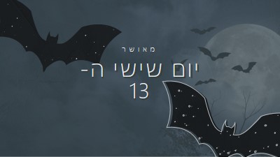 כל כך חסר מזל black modern-simple