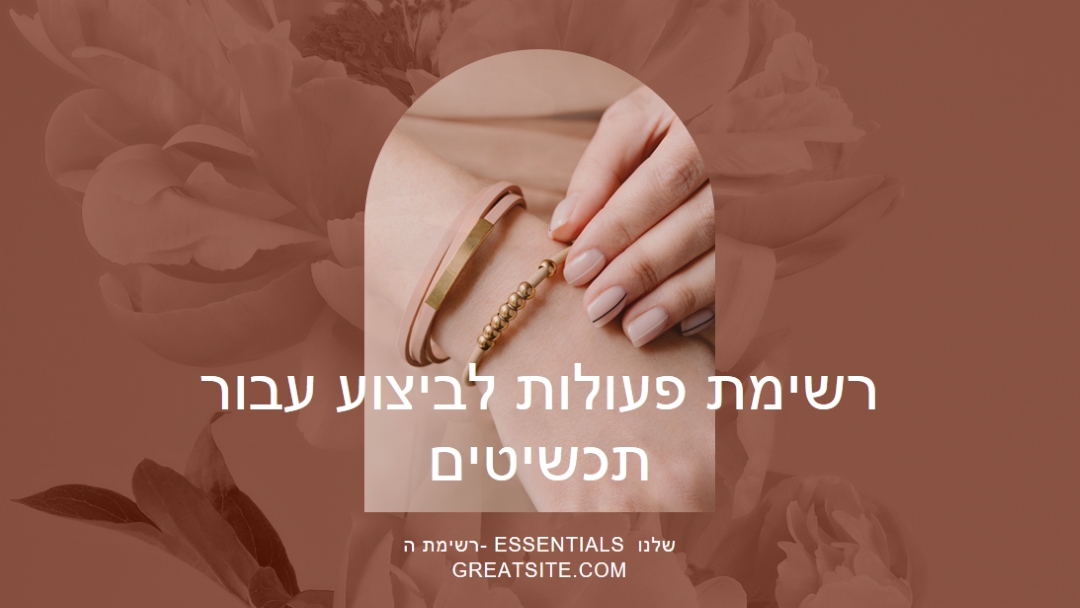 רשימת פעולות לביצוע עבור תכשיטים pink organic-boho
