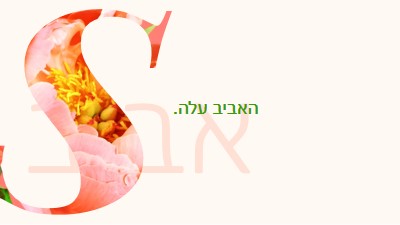 התקדם באביב pink vintage-botanical