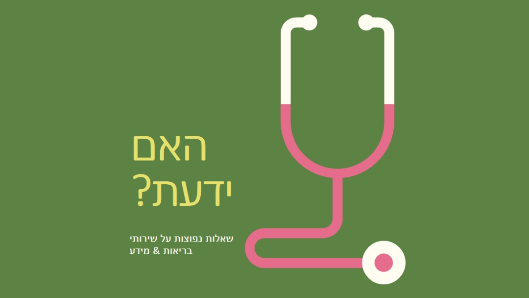 הידעת? green modern-bold