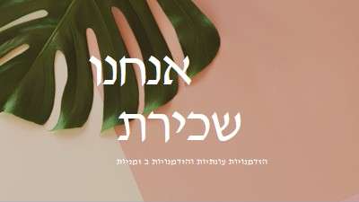 אנו שוכרים עובדים עונתיים pink modern-simple