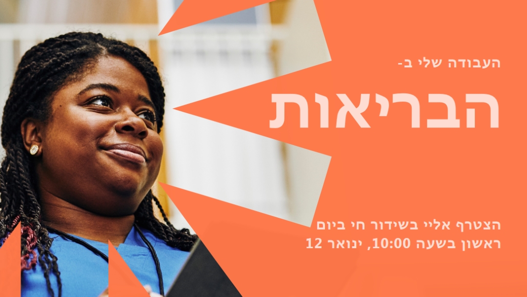 גיבור שירותי בריאות orange modern-bold