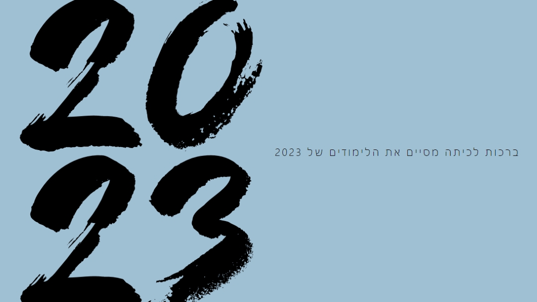 ברכות לבוגרים blue modern-bold