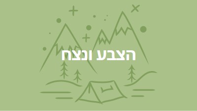 הצבע ונצח green whimsical-line