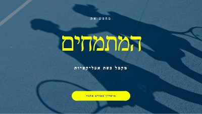 החל את עצמך blue modern-bold