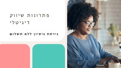 שיווק בחינם white modern-bold