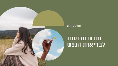 התמקדות ב בריאות הנפש green modern-simple