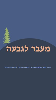 מעבר לגבעה blue modern-bold