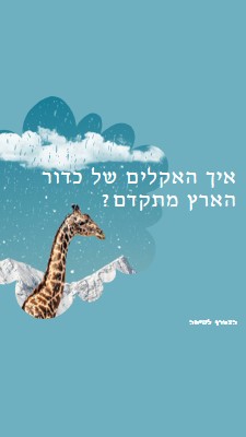 בוא נדבר על שינויי אקלים blue whimsical-color-block