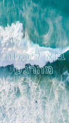 בוא ליהנות מהרגע blue modern-simple