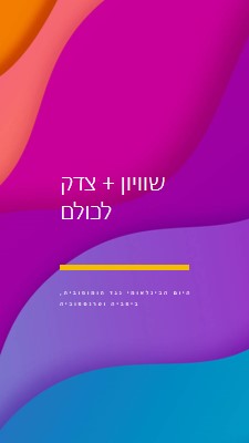 יום הכבוד הבינלאומי נגד הומופוביה purple modern-bold