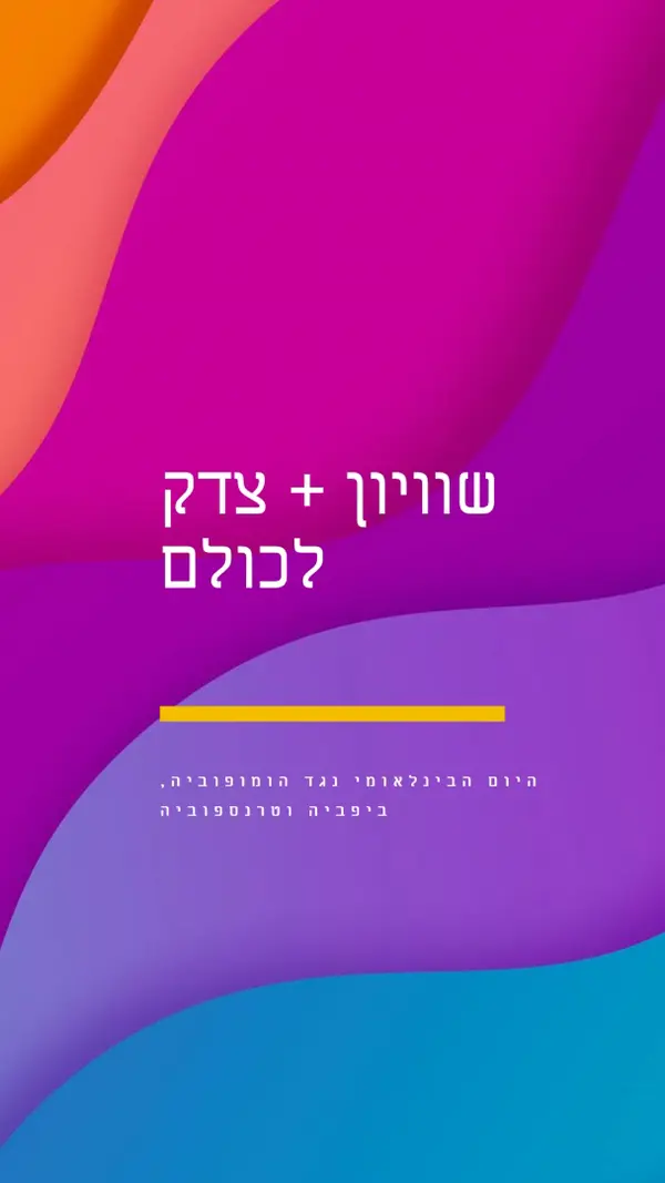 יום הכבוד הבינלאומי נגד הומופוביה purple modern-bold