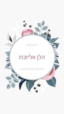 פריחת תינוק white vintage-botanical