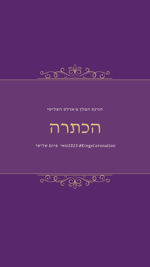 הודעה מלכותית purple modern-simple