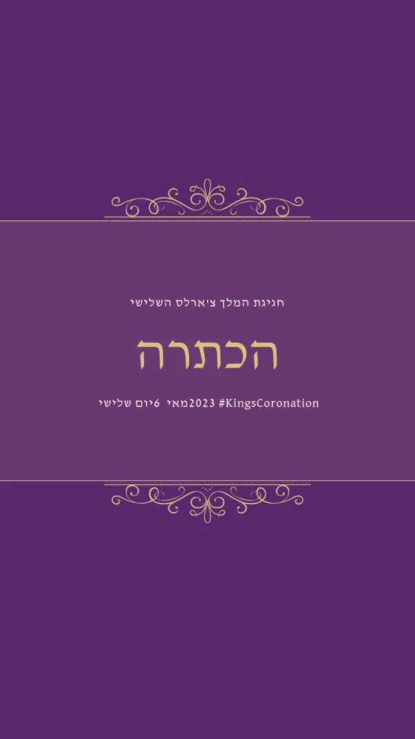 הודעה מלכותית purple modern-simple