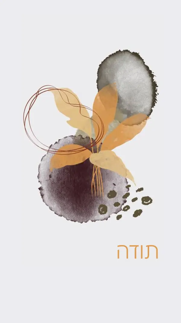 בהכרת תודה gray organic-simple