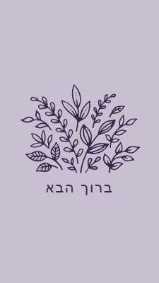 הי שם purple whimsical-line