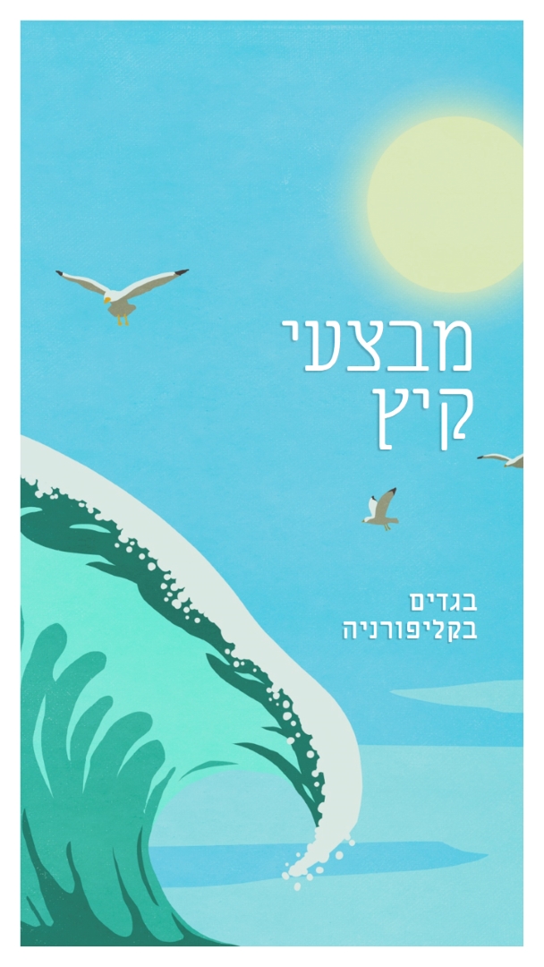 הכרזה על מכירת קיץ blue vintage-retro