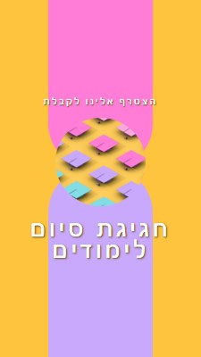 הצטרף לחגיגה של טקס סיום הלימודים yellow whimsical-color-block