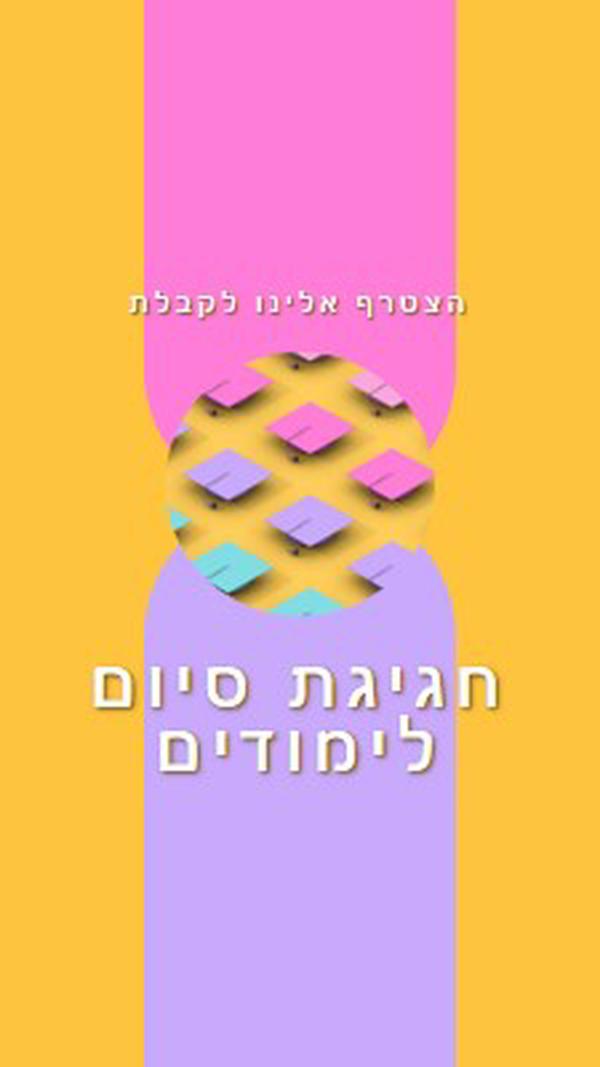 הצטרף לחגיגה של טקס סיום הלימודים yellow whimsical-color-block