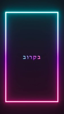 בקרוב black modern-bold