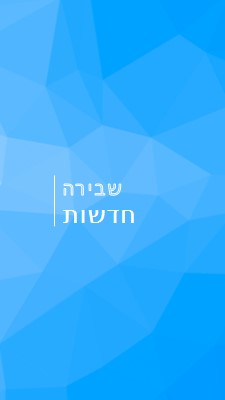 מעבר גדול blue modern-bold