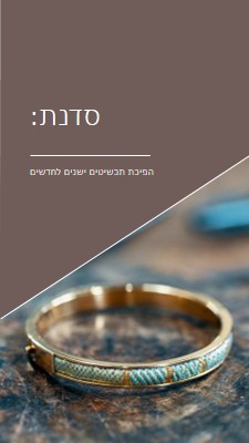 סדנת תכשיטים brown organic-simple