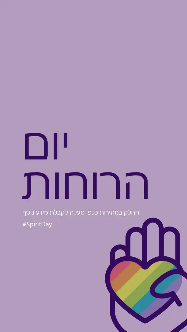 יש לנו רוח purple vintage-retro