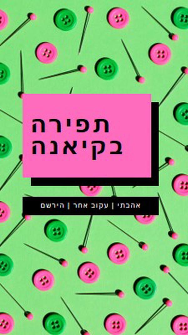 תפירה איתי pink modern-bold