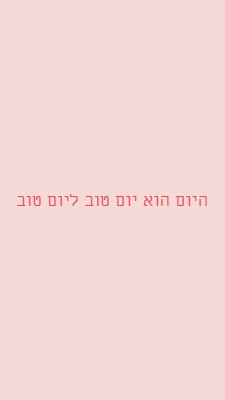 היום הוא יום טוב pink modern-simple