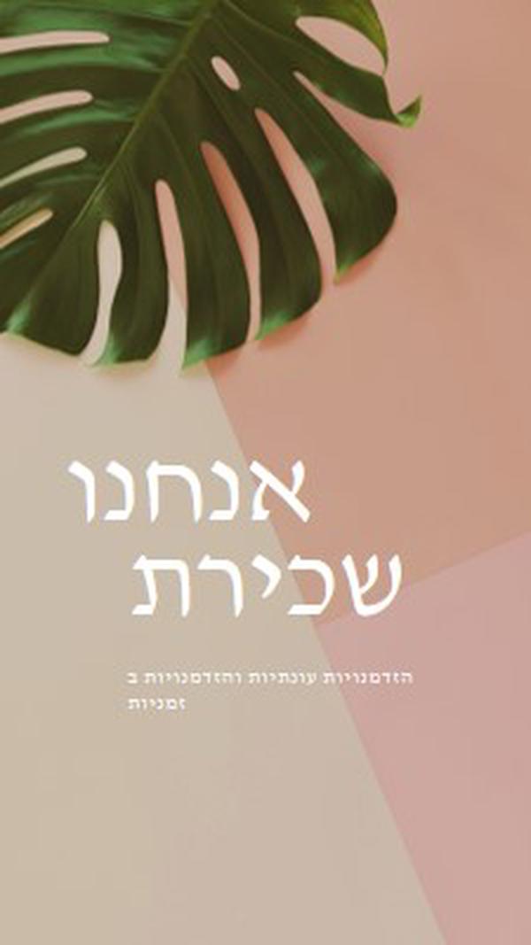 אנו שוכרים עובדים עונתיים pink modern-simple