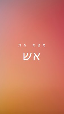 עולה באש orange modern-bold