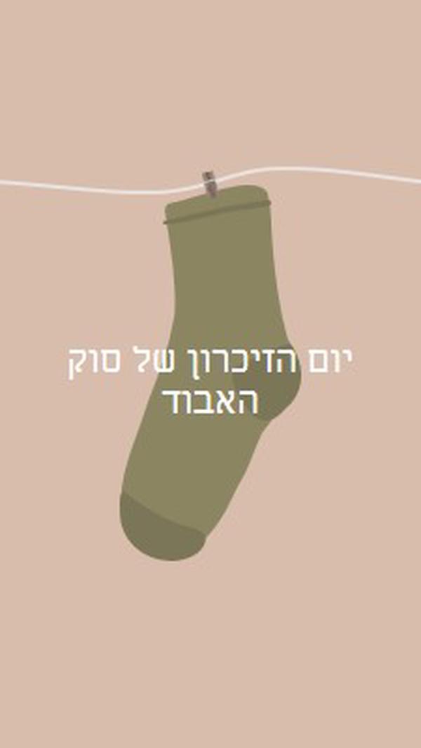 יום הזיכרון של סוק האבוד brown whimsical-color-block